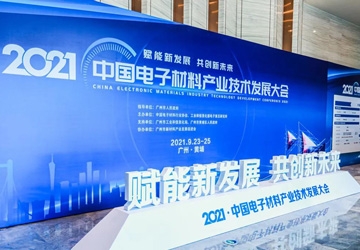 贺同方荣获第四届2021·中国电子材料行业两项大奖